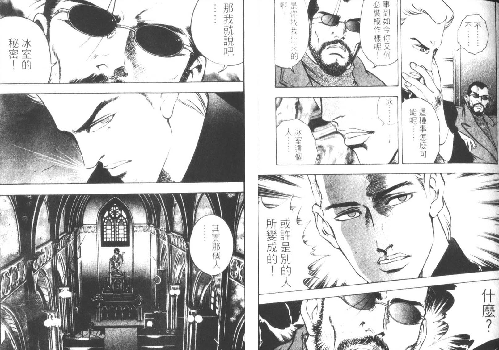 恶德公子 第14卷 第18页