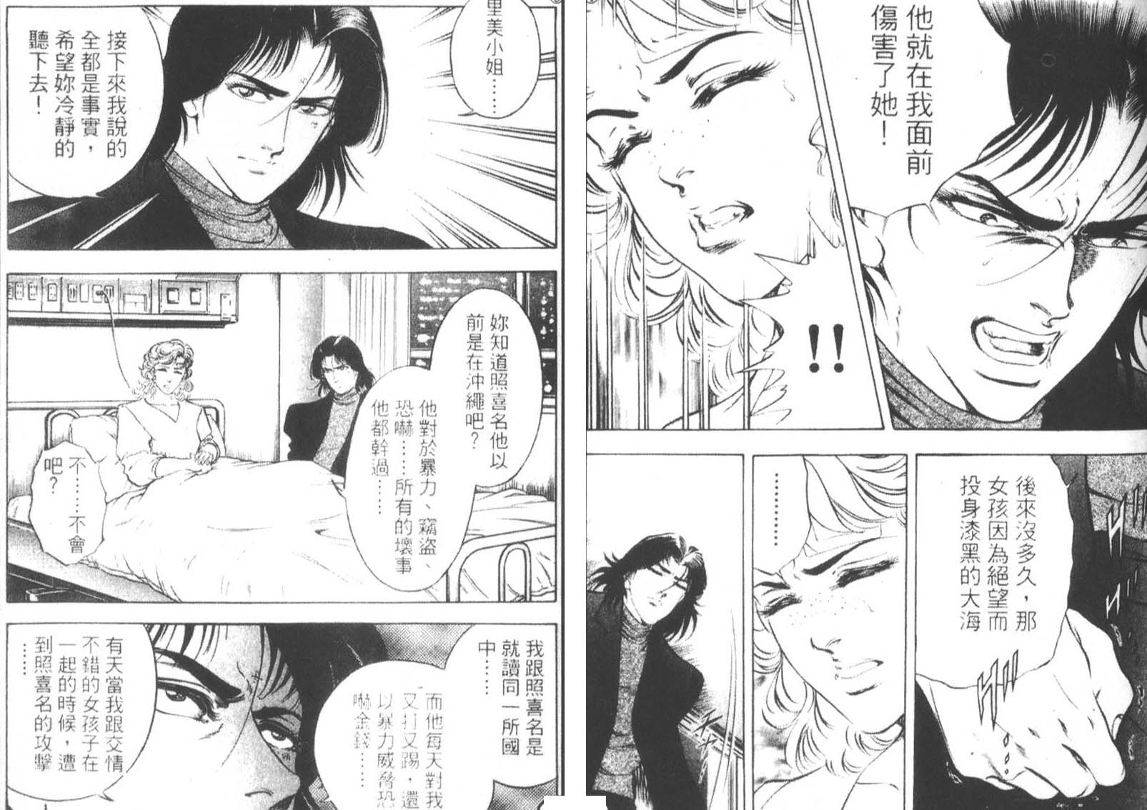 恶德公子 第14卷 第19页