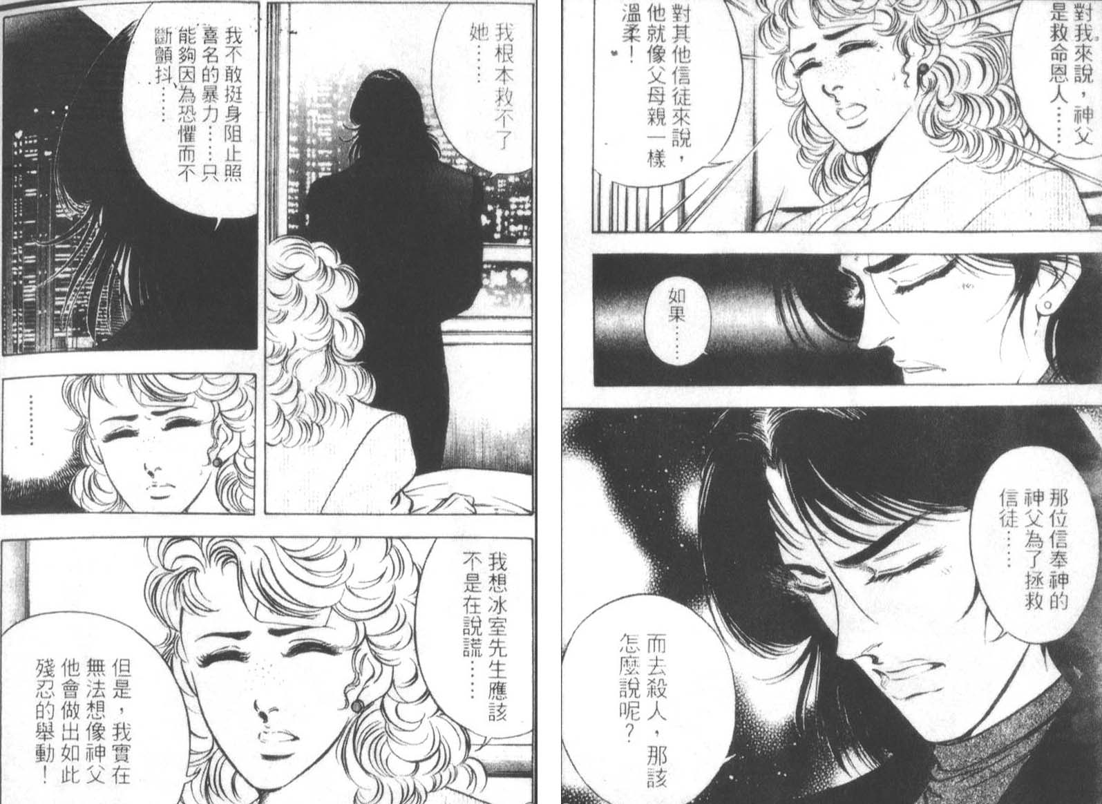 恶德公子 第14卷 第20页