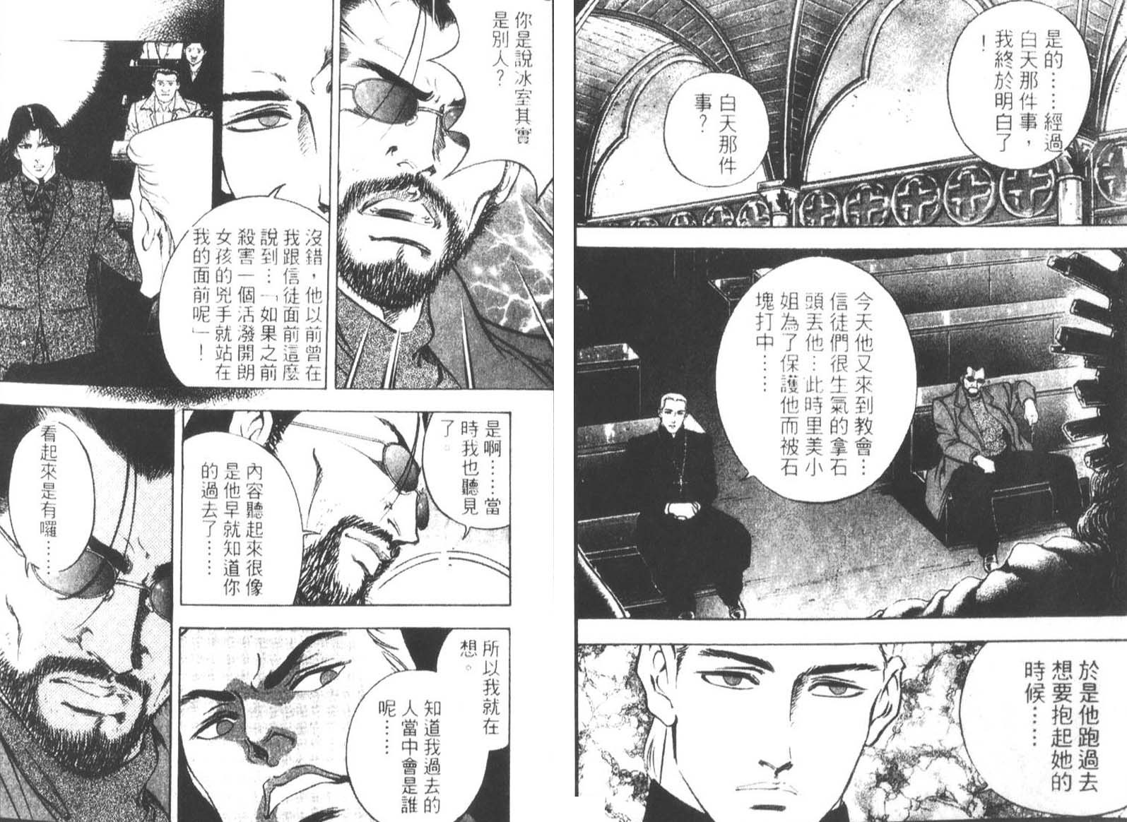 恶德公子 第14卷 第21页