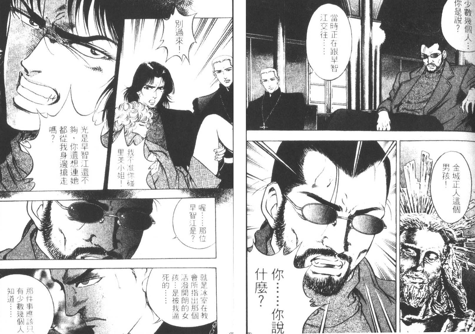 恶德公子 第14卷 第22页