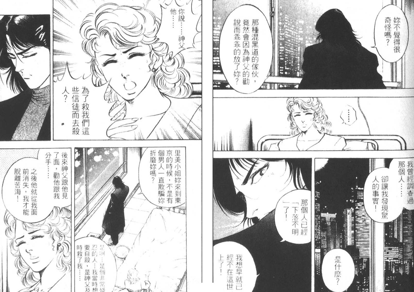 恶德公子 第14卷 第23页