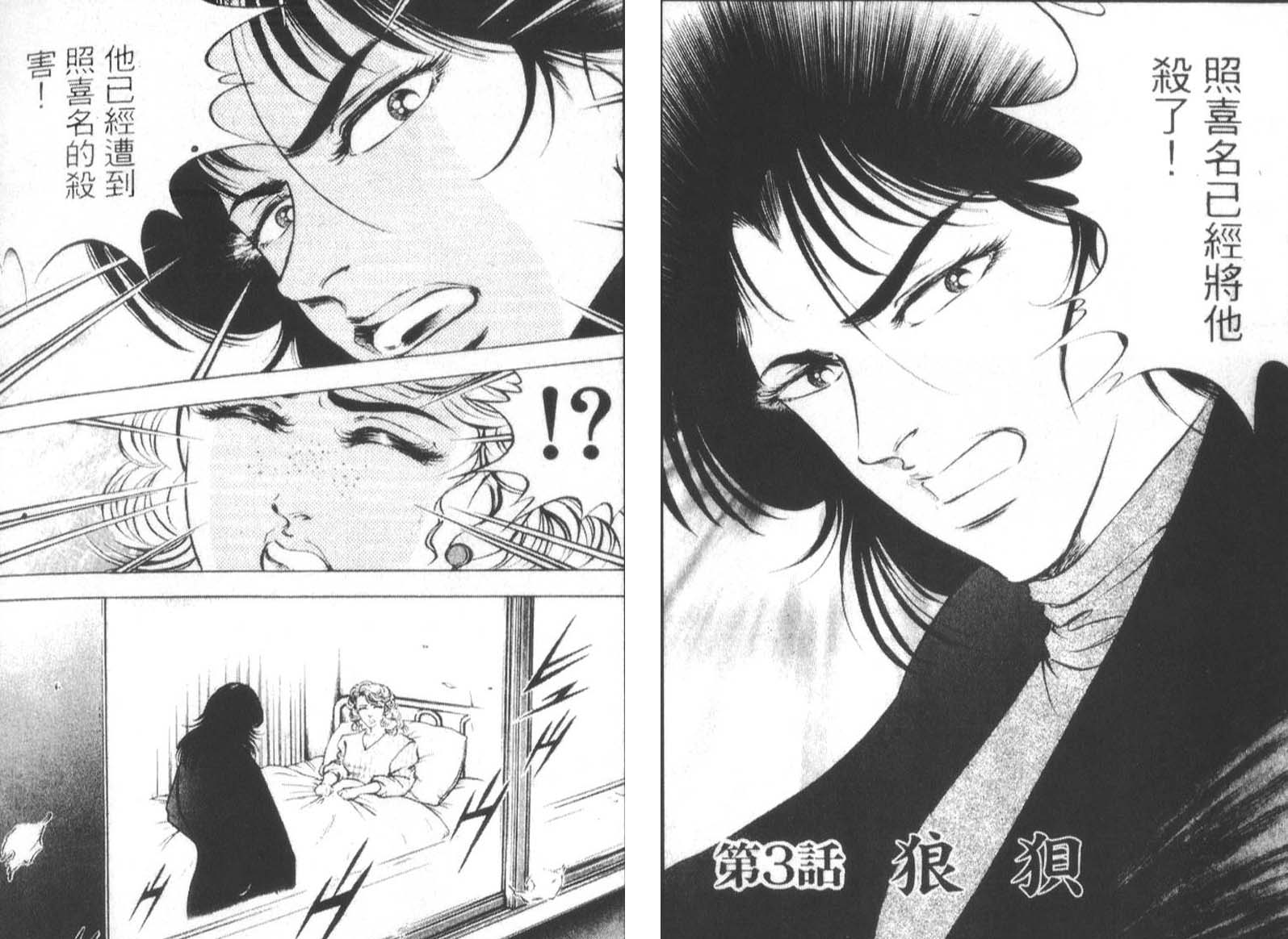 恶德公子 第14卷 第24页