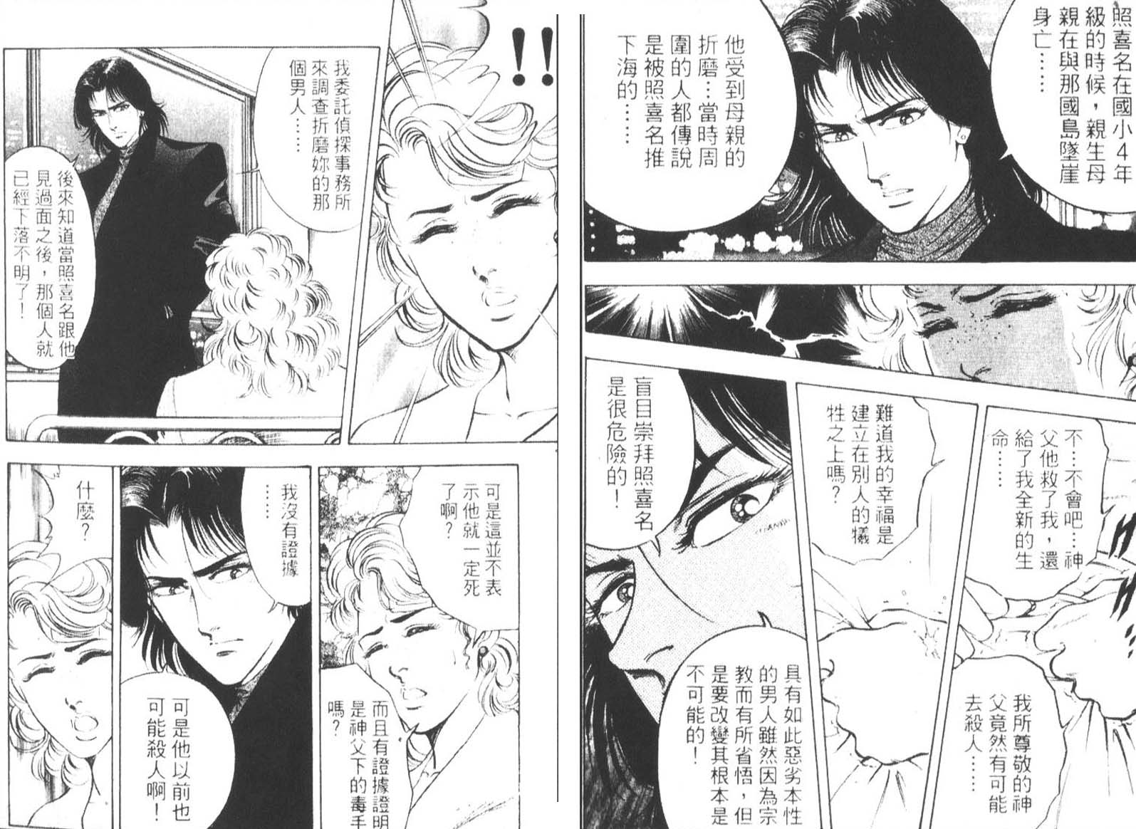 恶德公子 第14卷 第25页