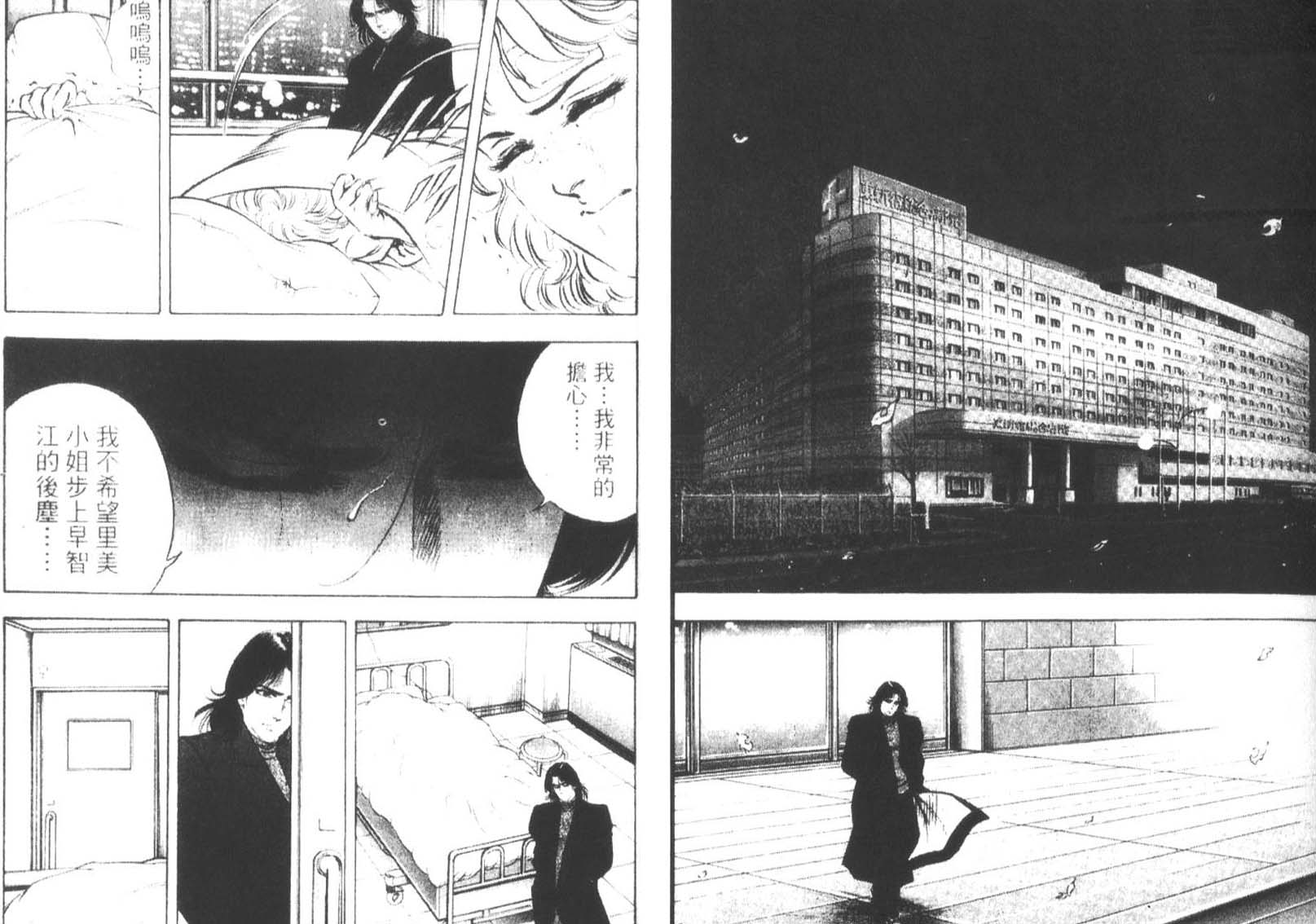 恶德公子 第14卷 第26页