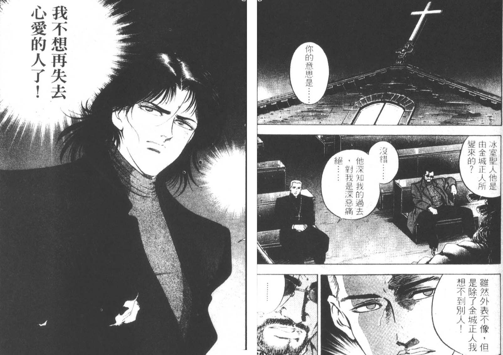 恶德公子 第14卷 第27页