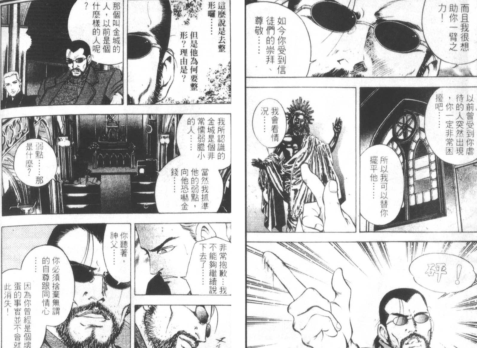 恶德公子 第14卷 第28页