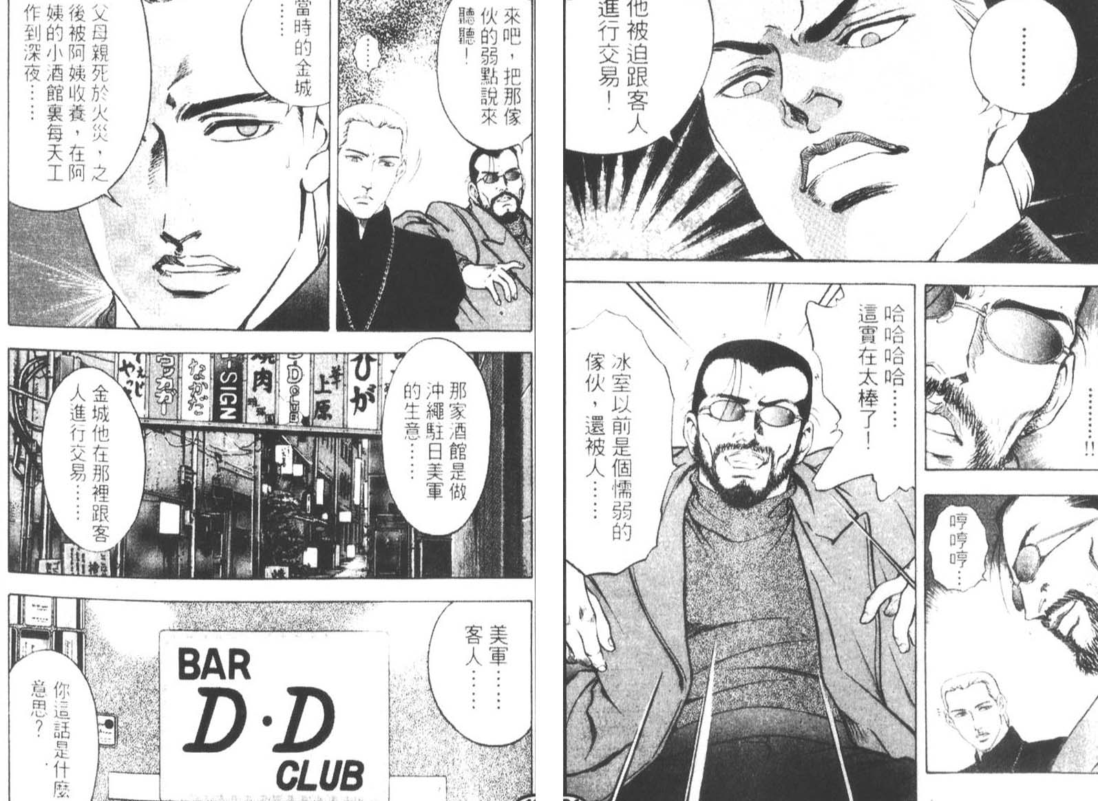 恶德公子 第14卷 第29页