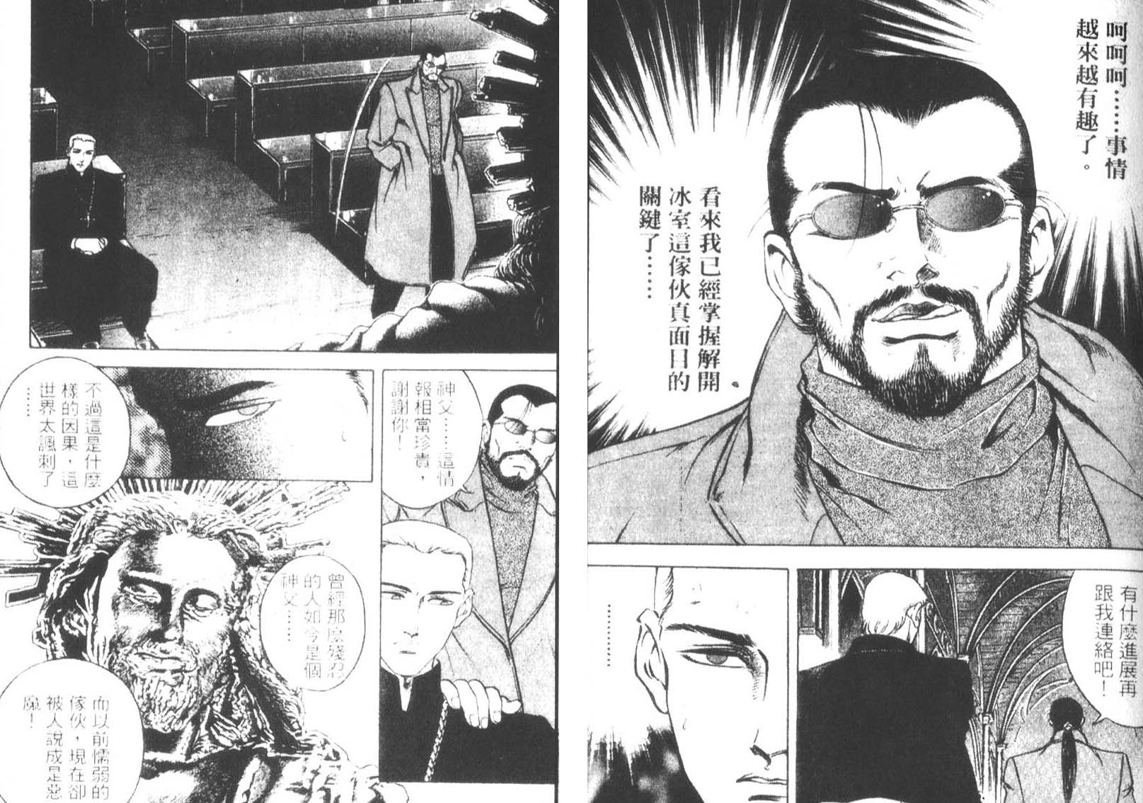 恶德公子 第14卷 第30页