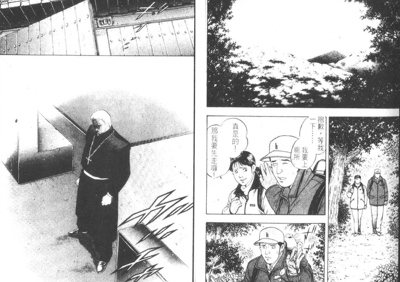 恶德公子 第14卷 第31页