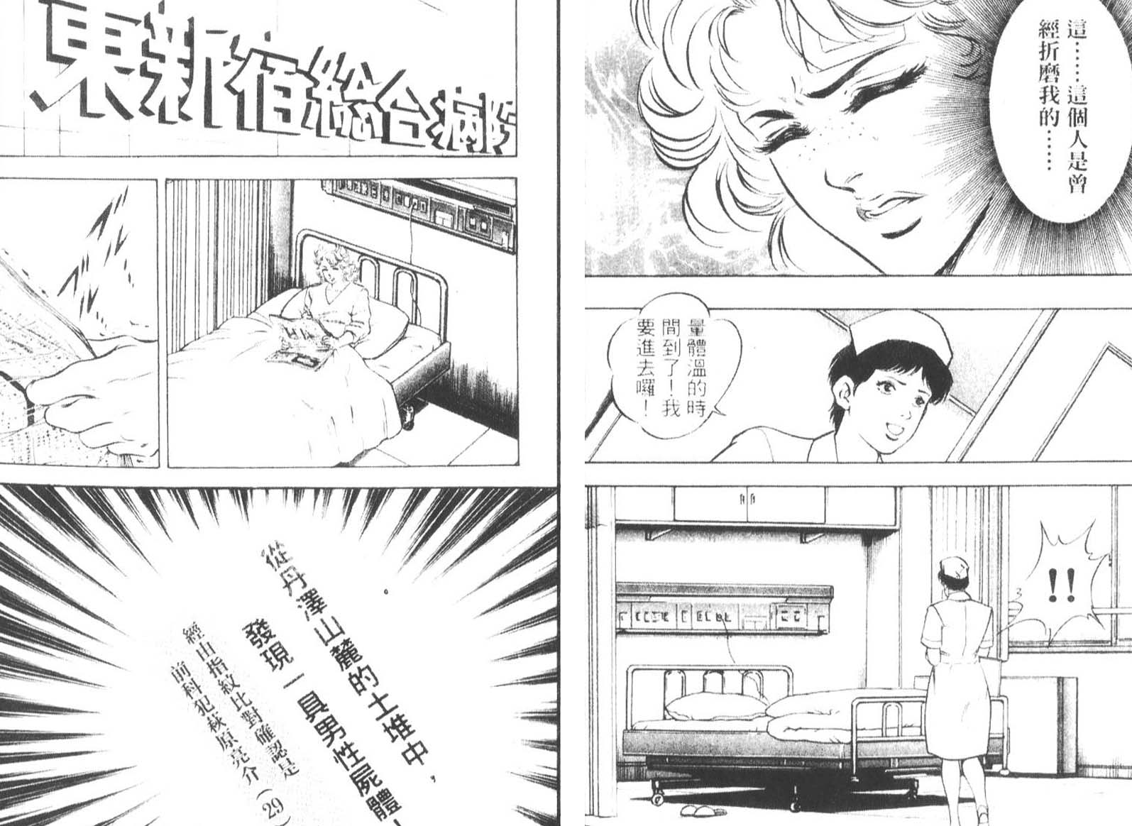 恶德公子 第14卷 第33页