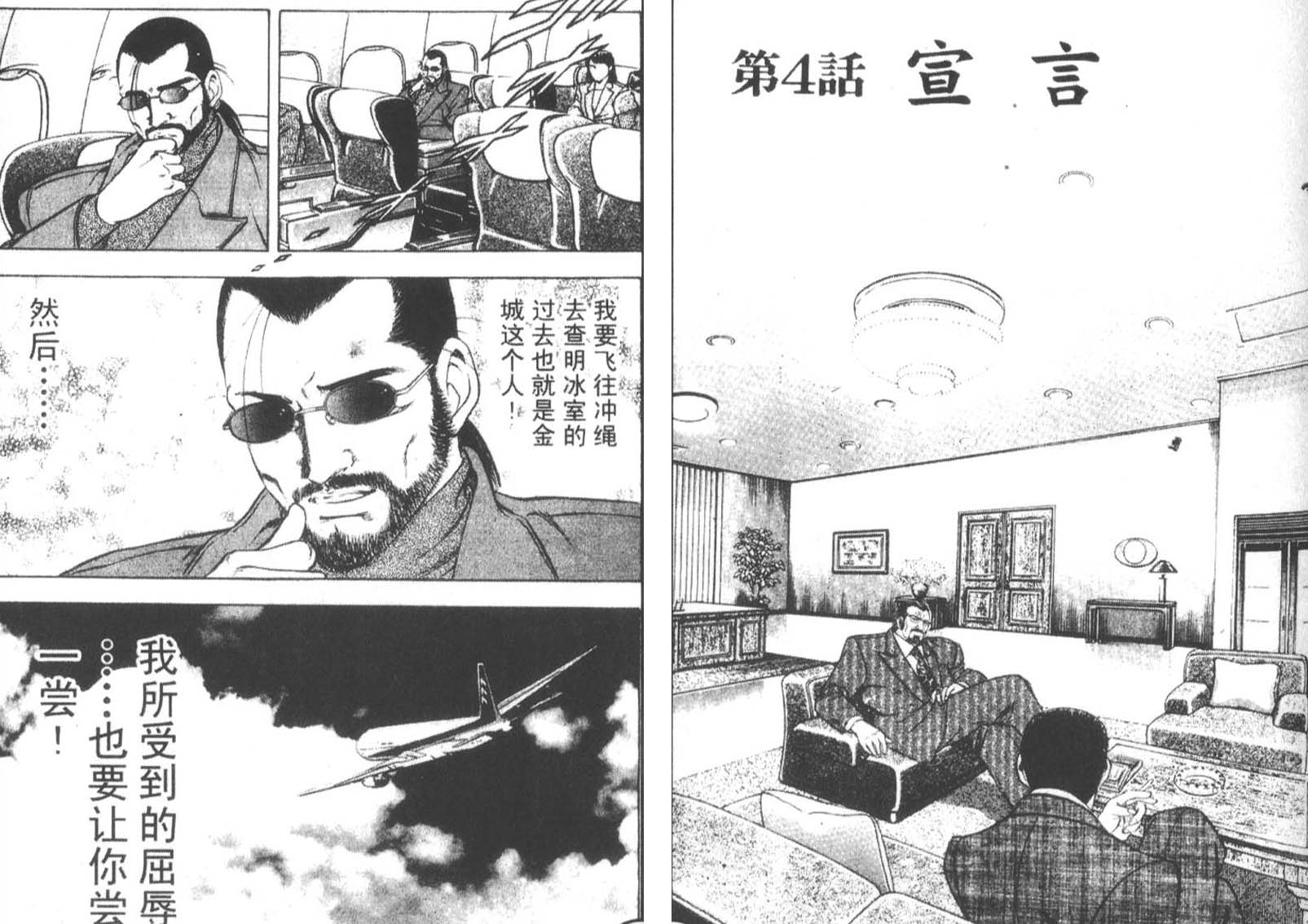 恶德公子 第14卷 第35页