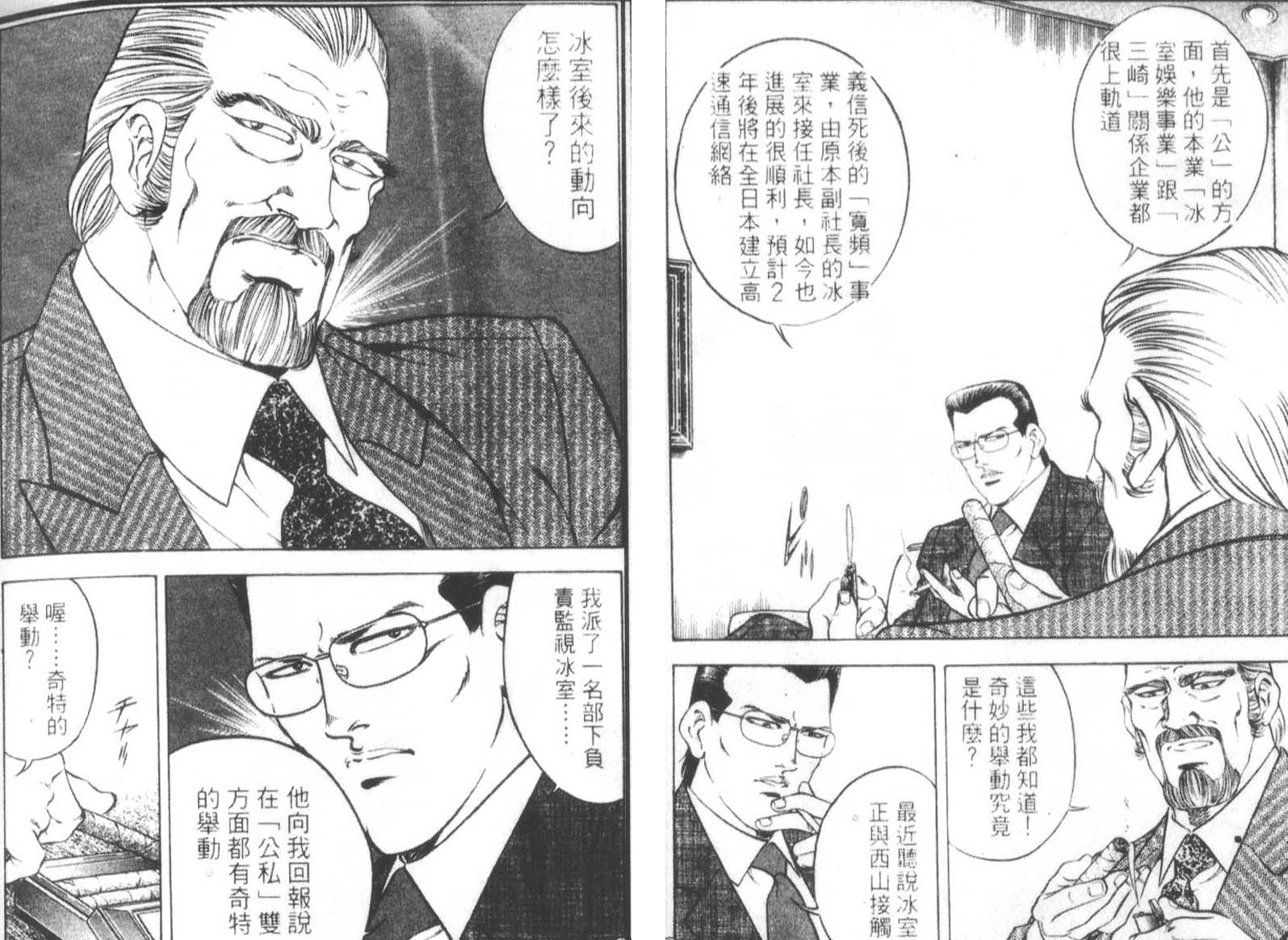 恶德公子 第14卷 第36页