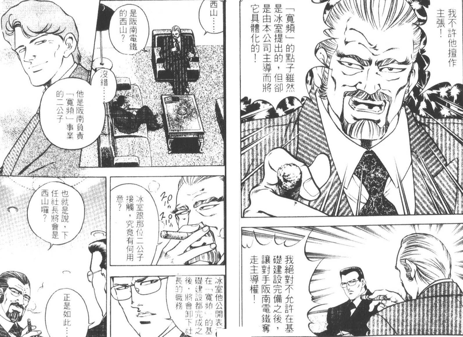 恶德公子 第14卷 第37页