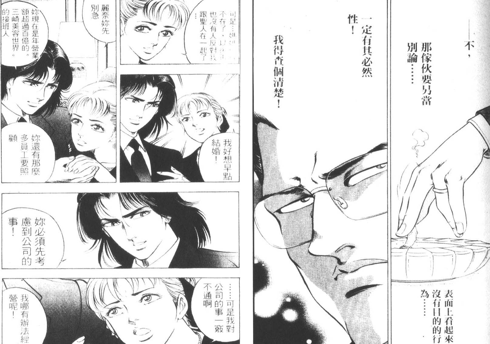 恶德公子 第14卷 第38页