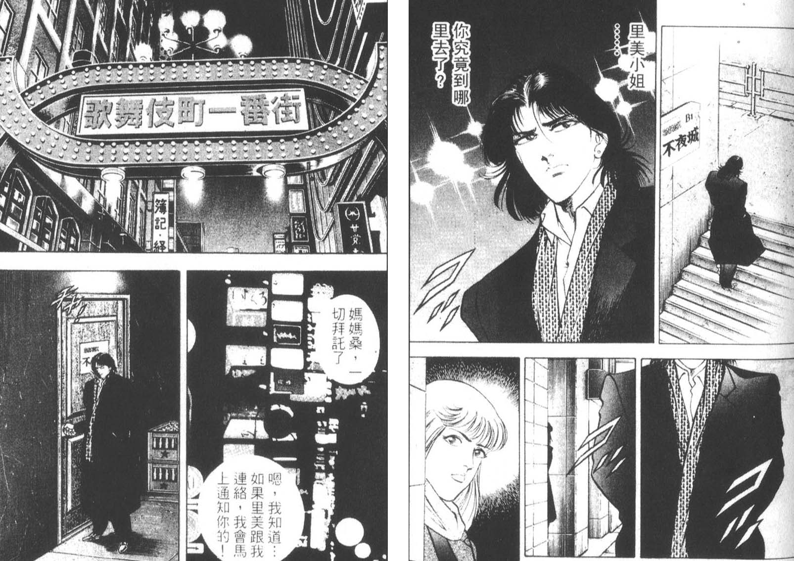 恶德公子 第14卷 第39页