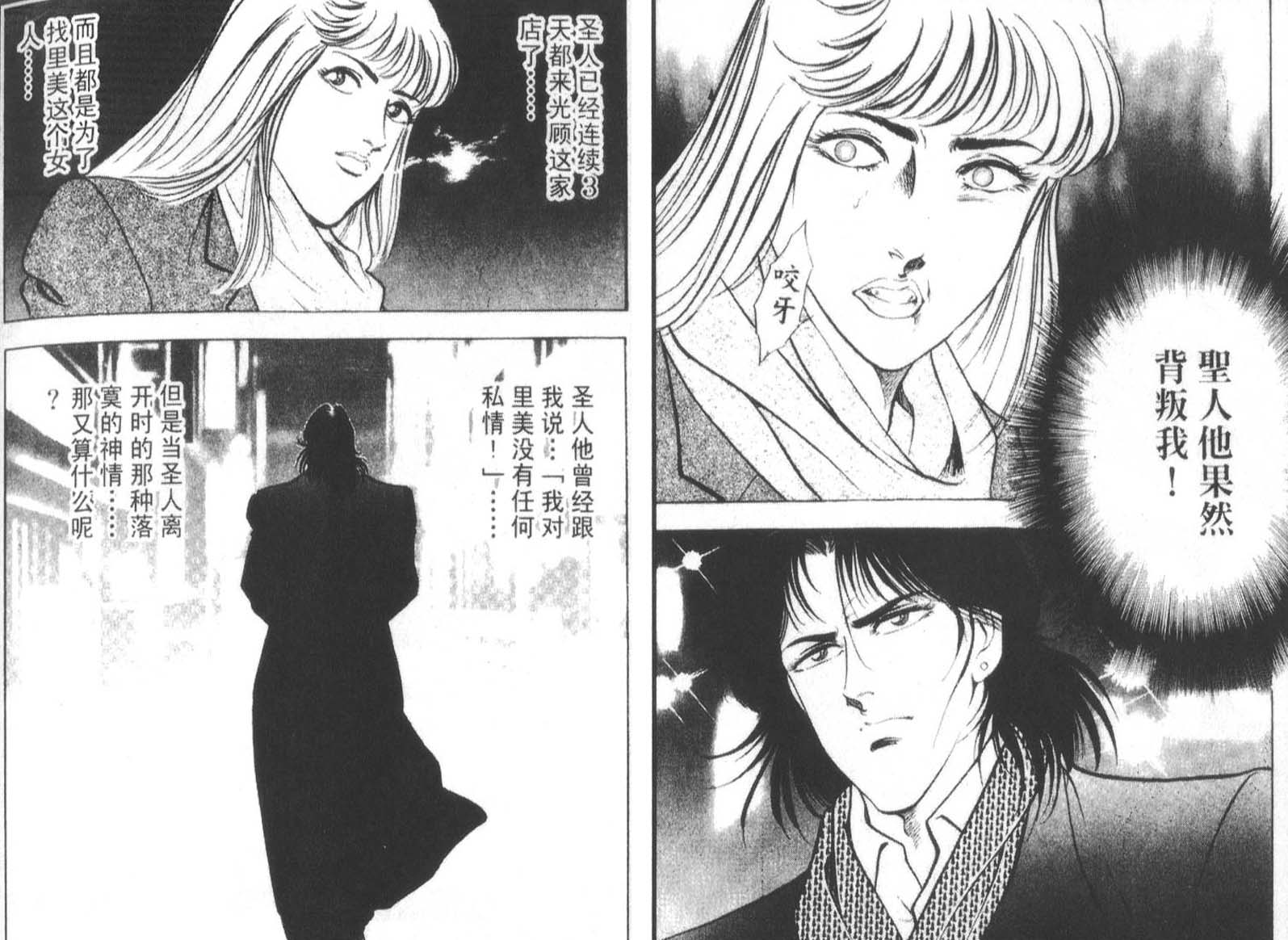 恶德公子 第14卷 第40页