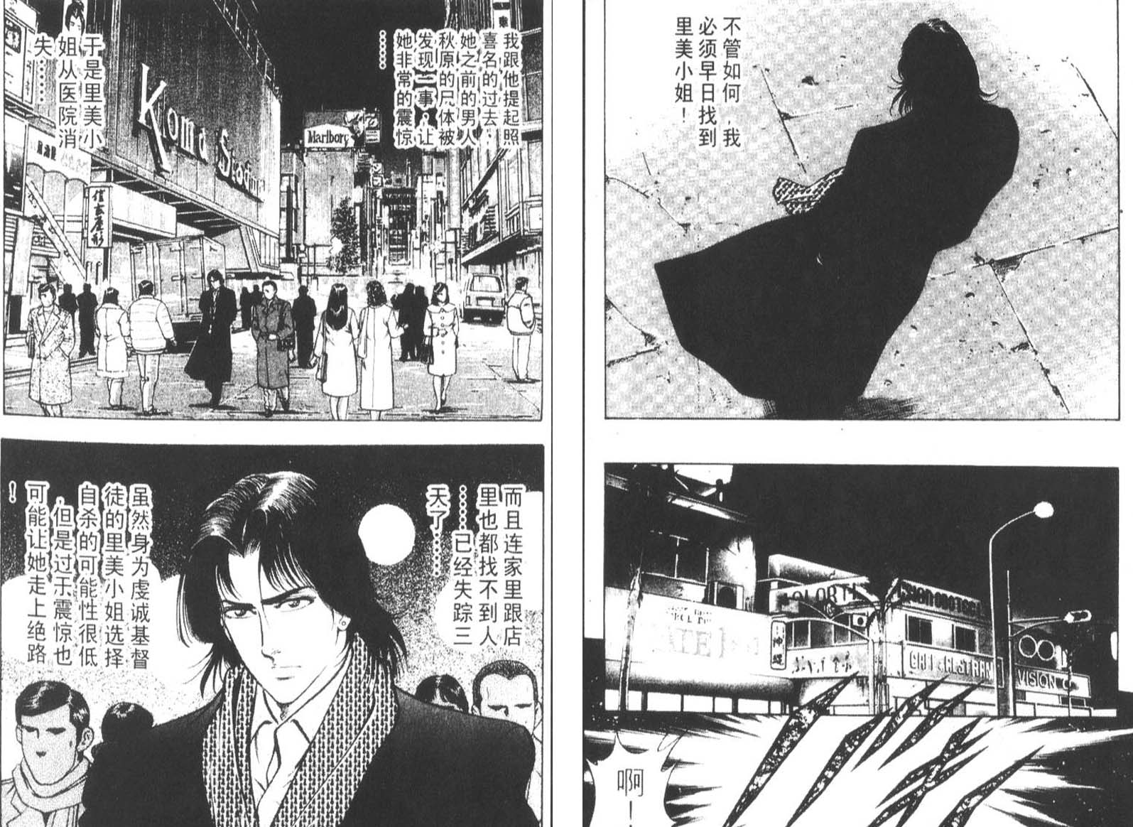 恶德公子 第14卷 第41页