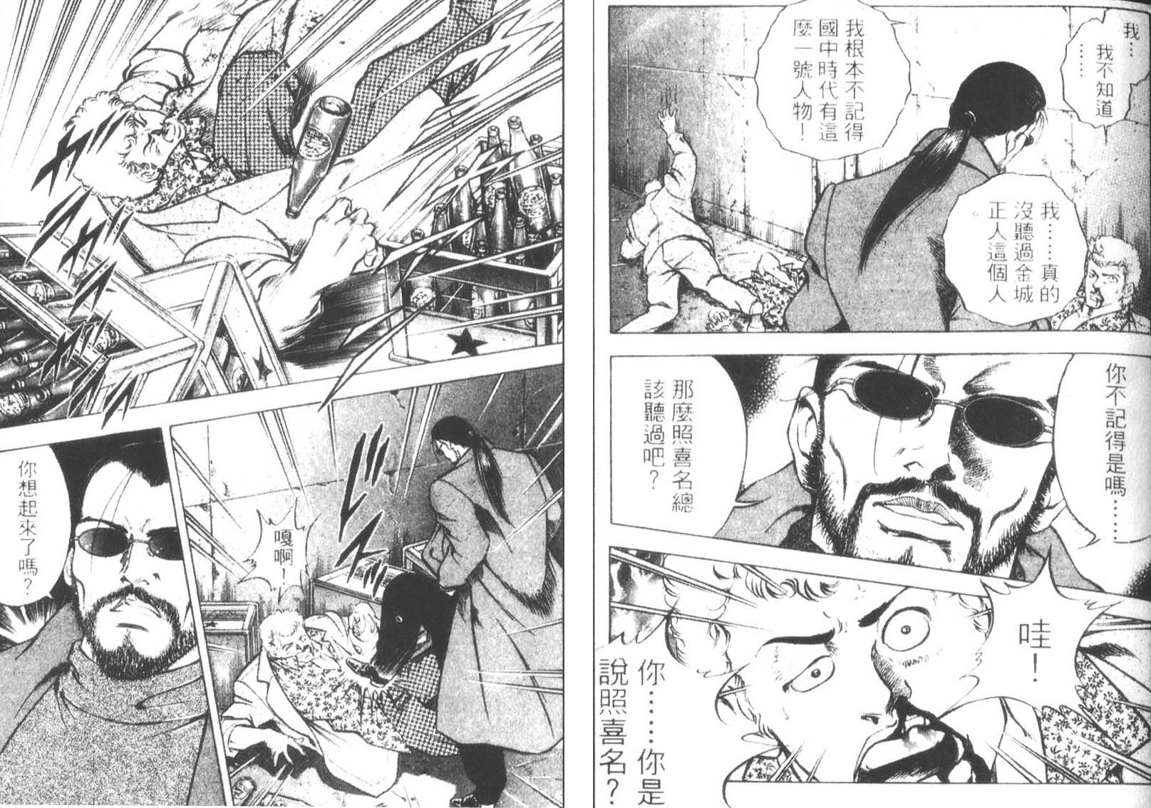 恶德公子 第14卷 第42页