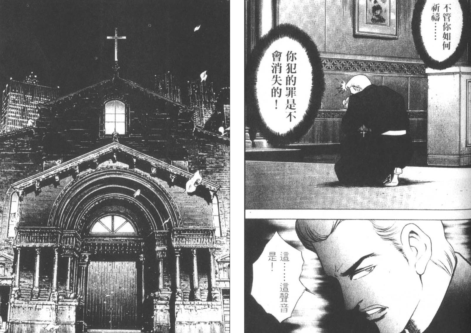 恶德公子 第14卷 第43页