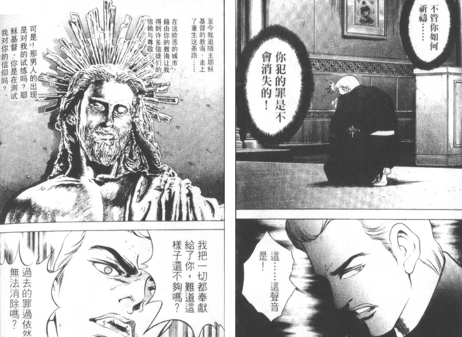 恶德公子 第14卷 第44页