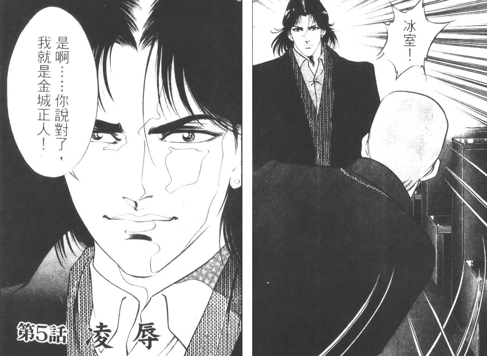 恶德公子 第14卷 第45页