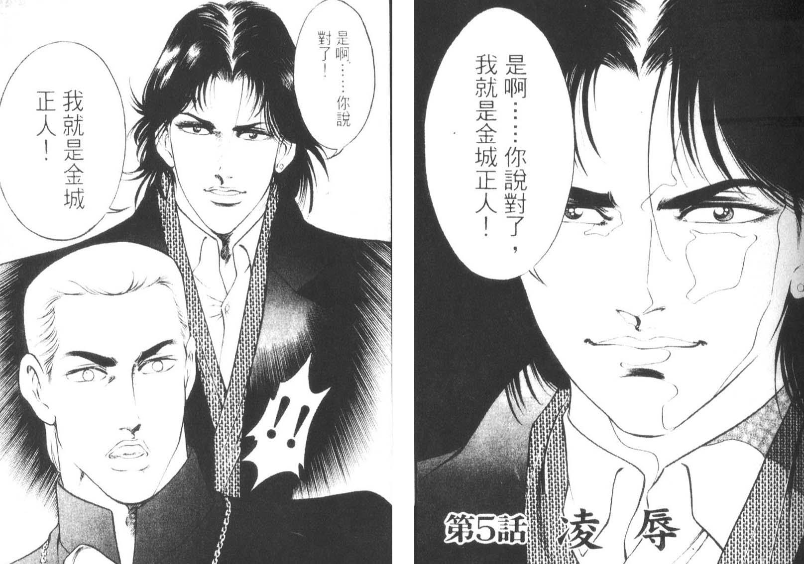 恶德公子 第14卷 第46页