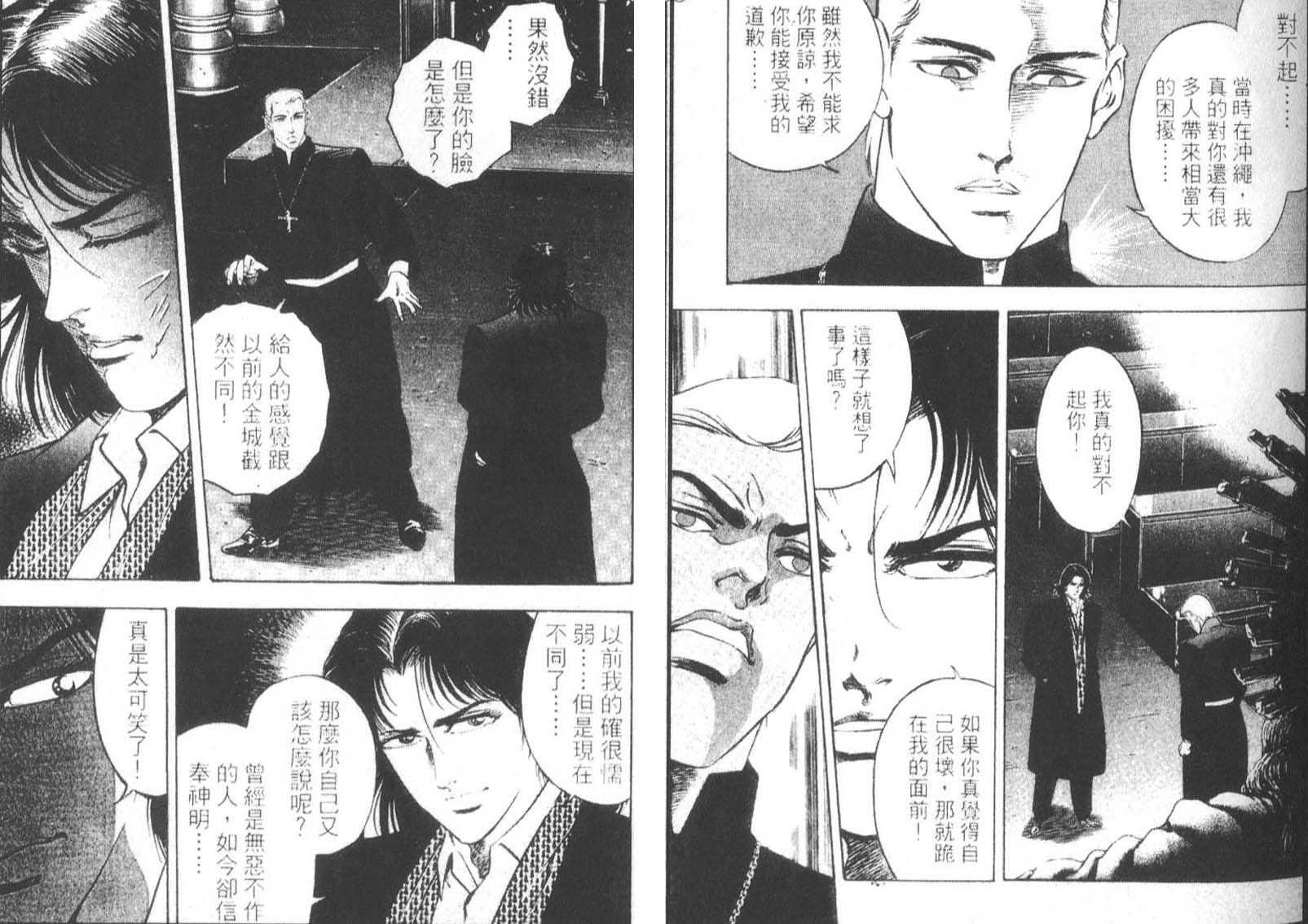 恶德公子 第14卷 第47页