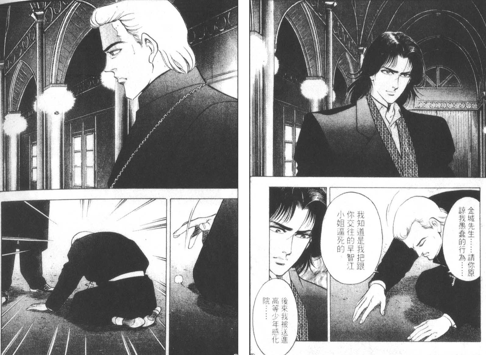 恶德公子 第14卷 第48页