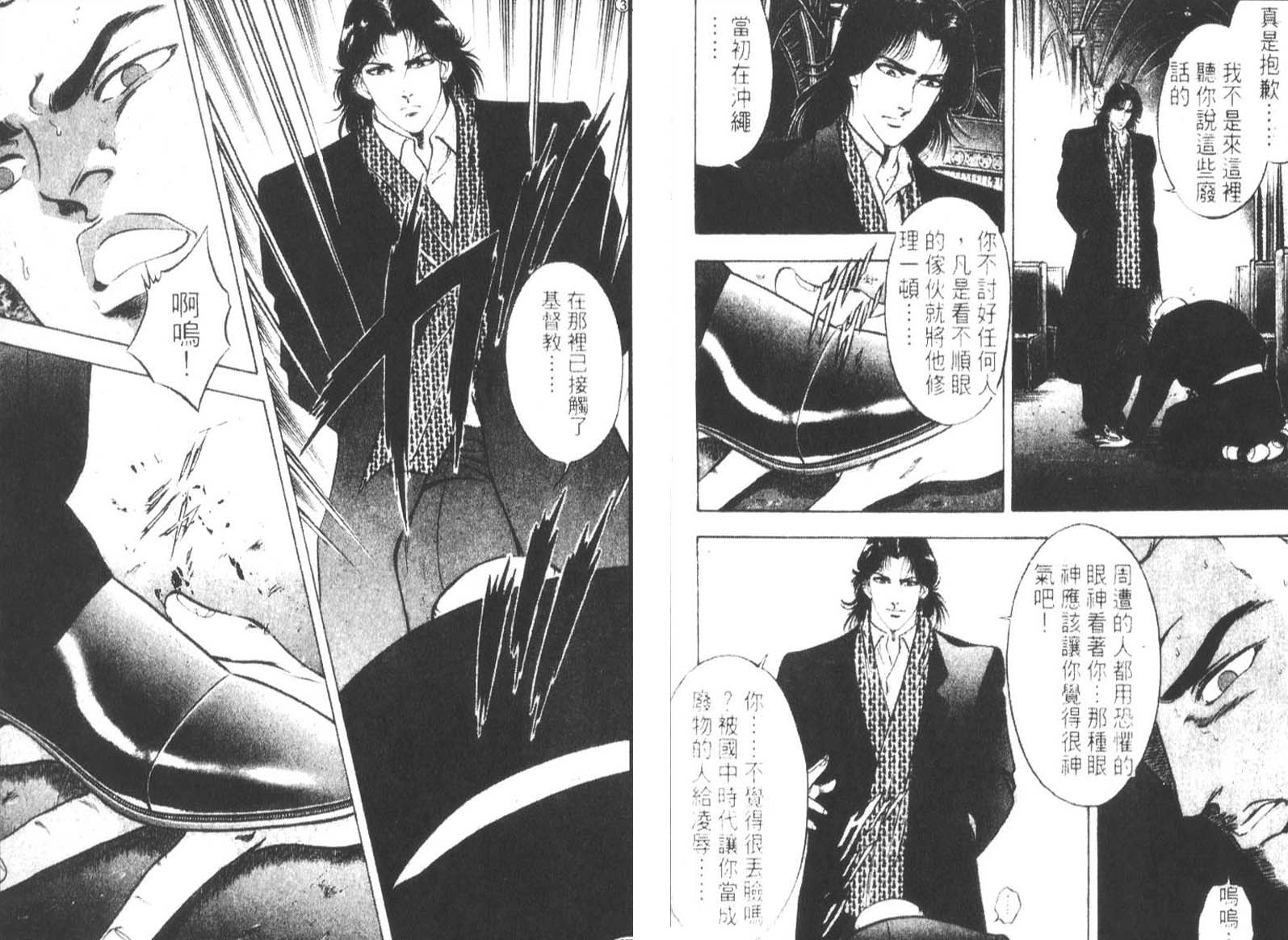 恶德公子 第14卷 第49页