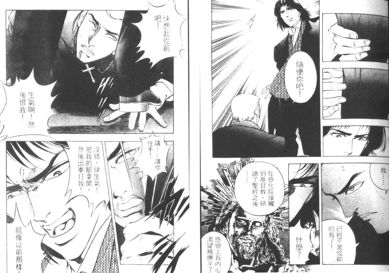 恶德公子 第14卷 第50页