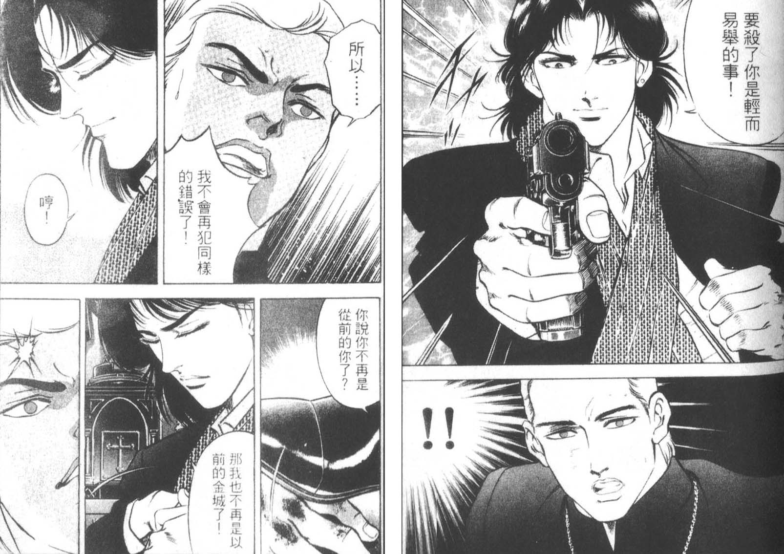 恶德公子 第14卷 第51页