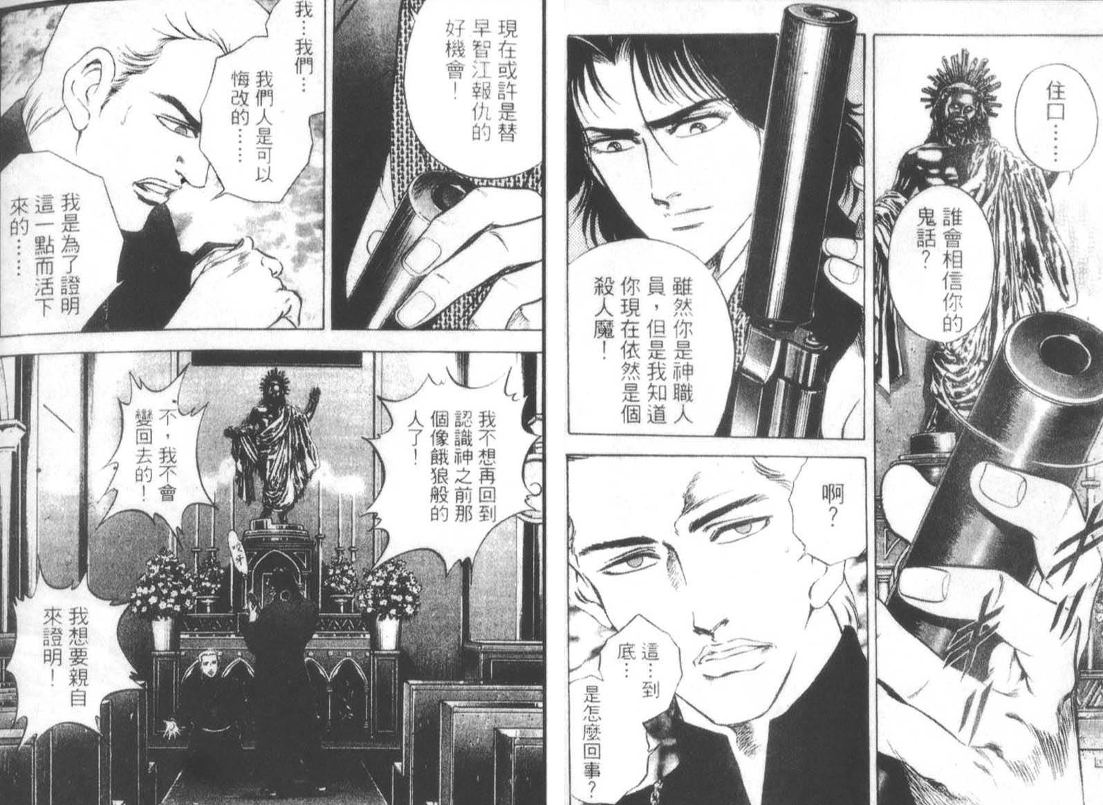 恶德公子 第14卷 第52页