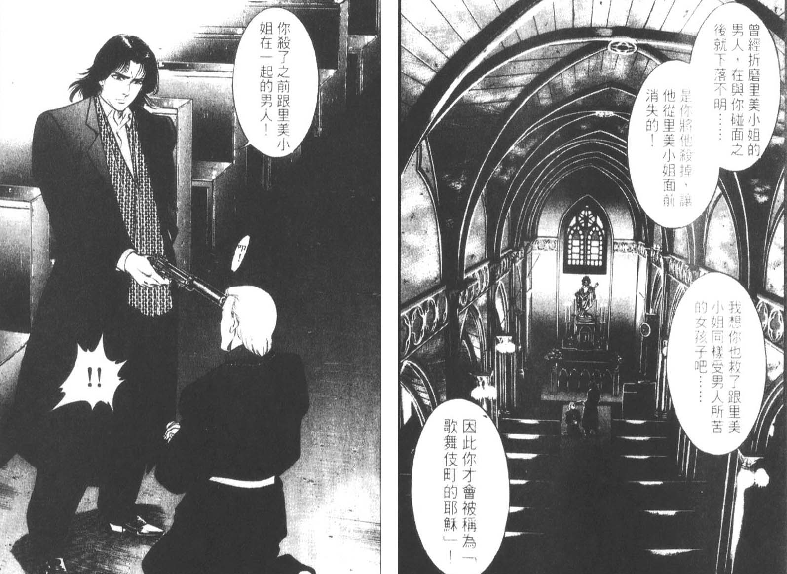 恶德公子 第14卷 第53页