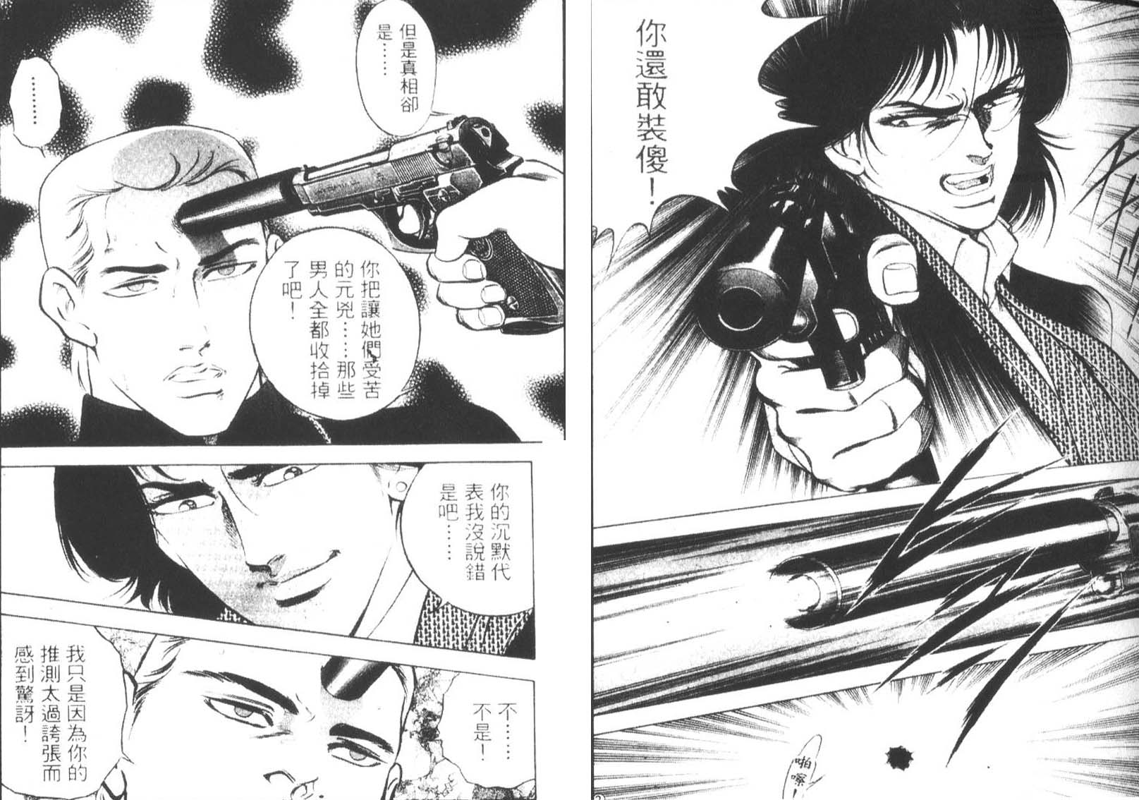 恶德公子 第14卷 第54页