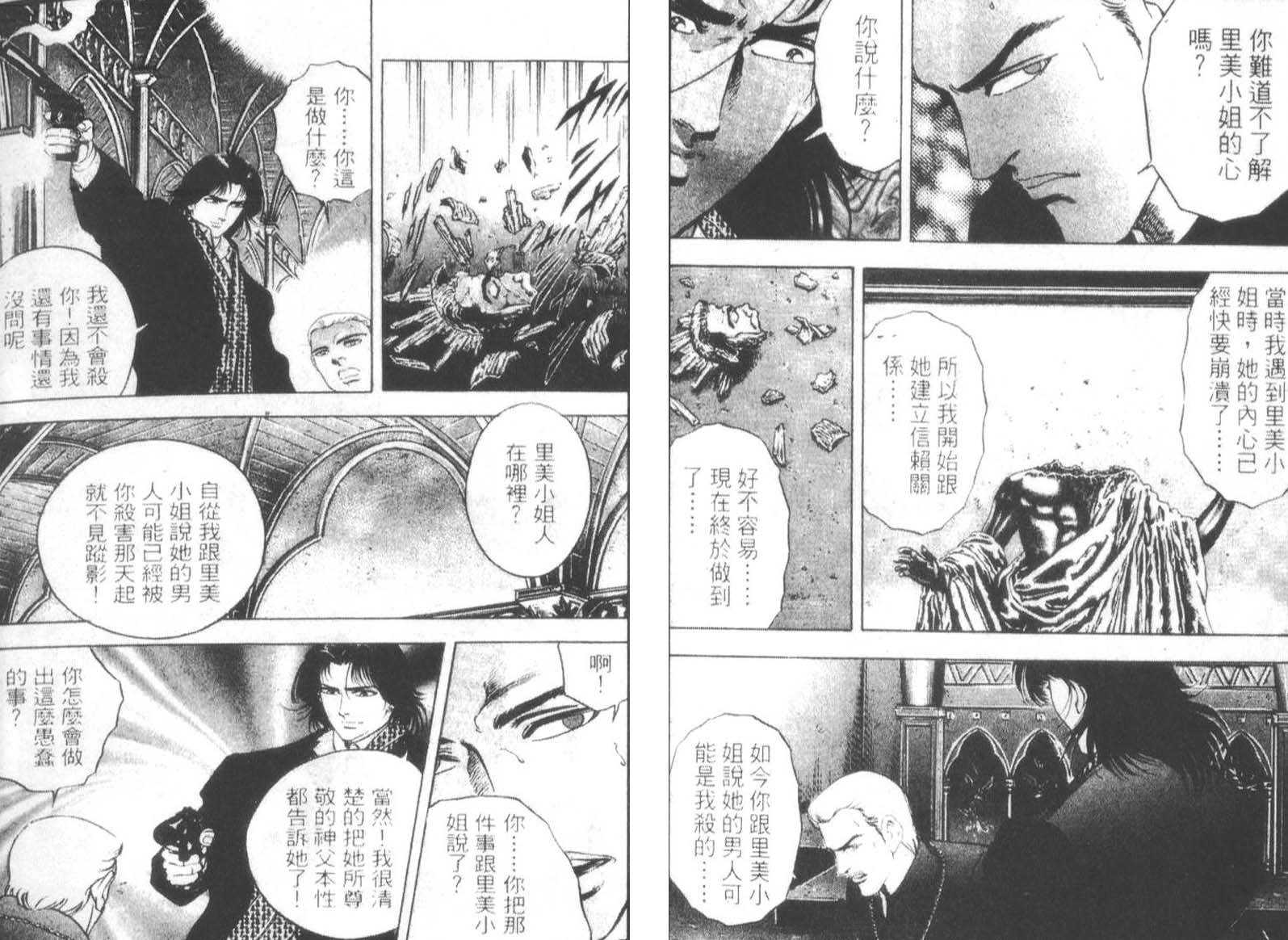 恶德公子 第14卷 第56页