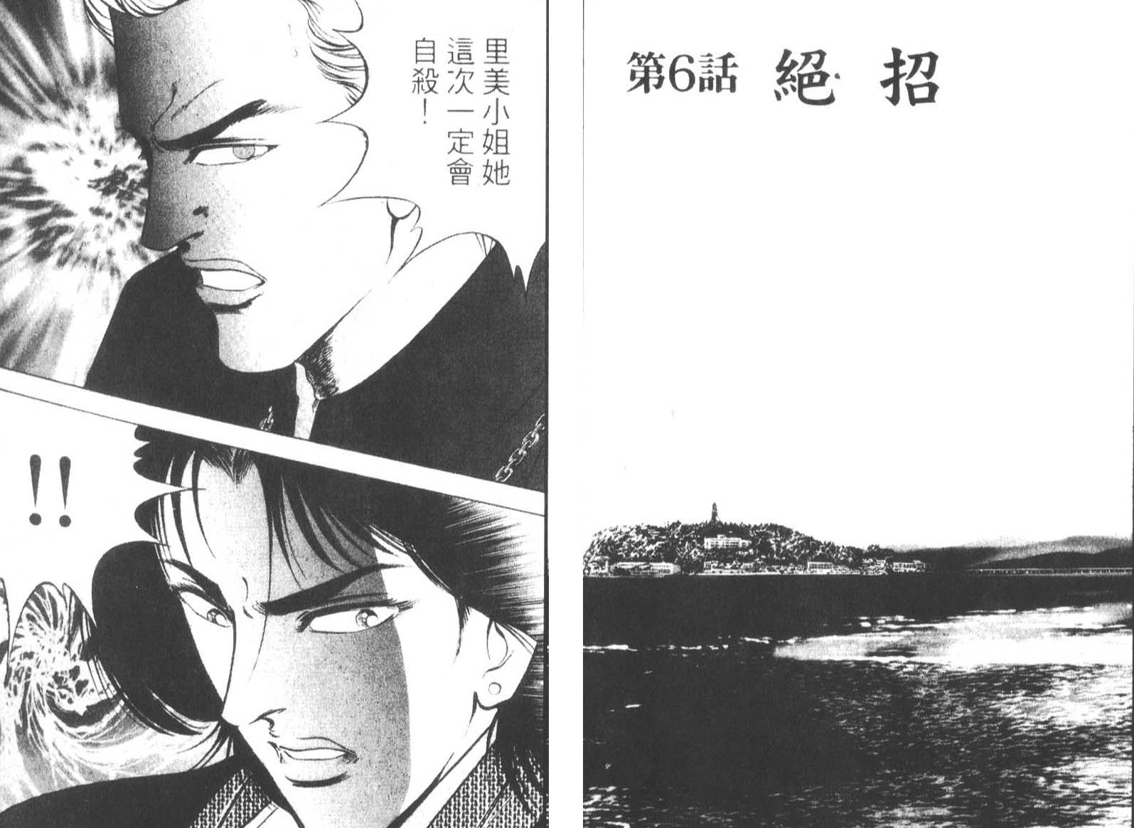 恶德公子 第14卷 第57页