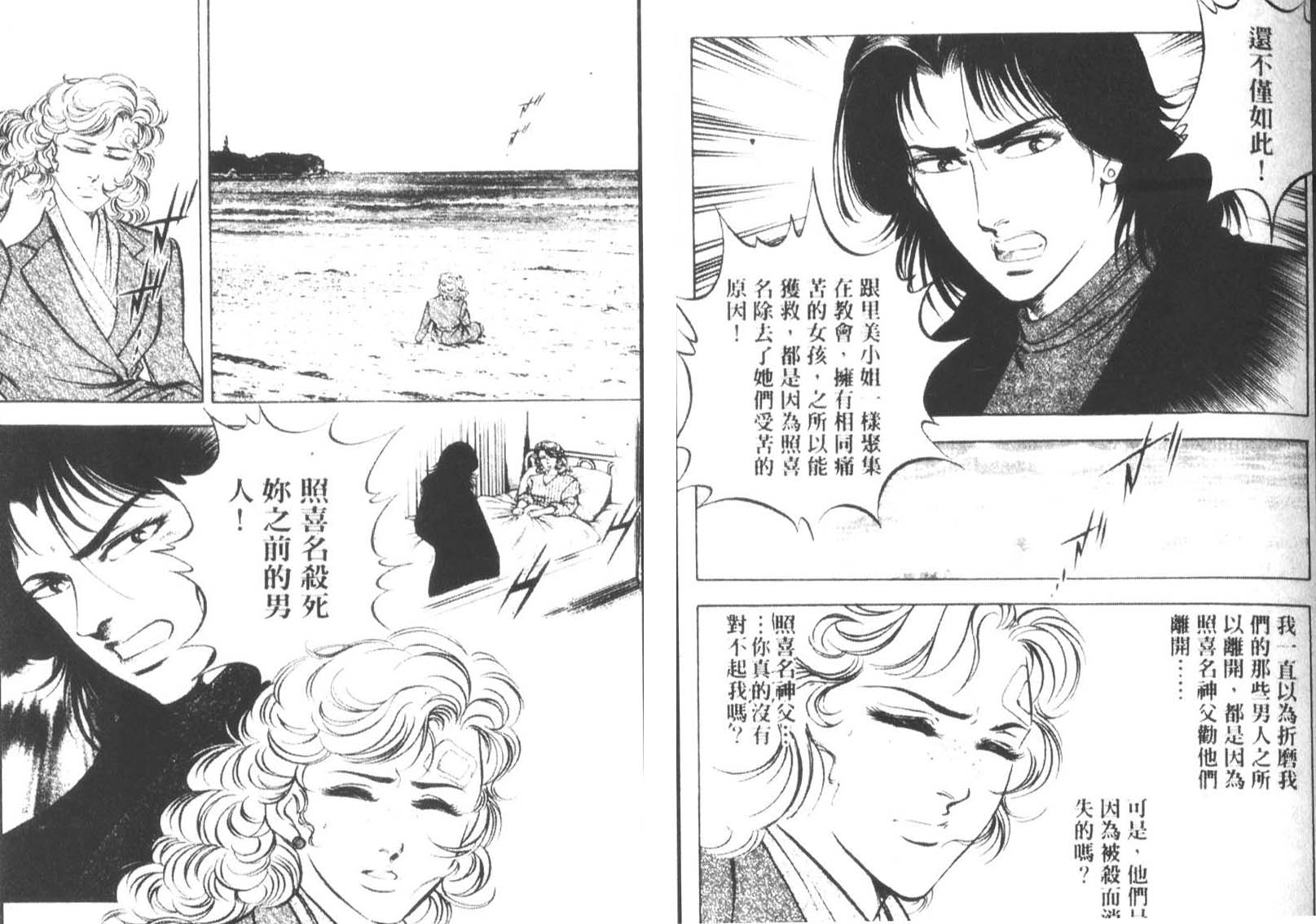 恶德公子 第14卷 第58页