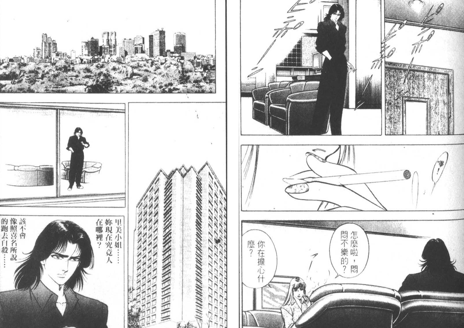 恶德公子 第14卷 第59页