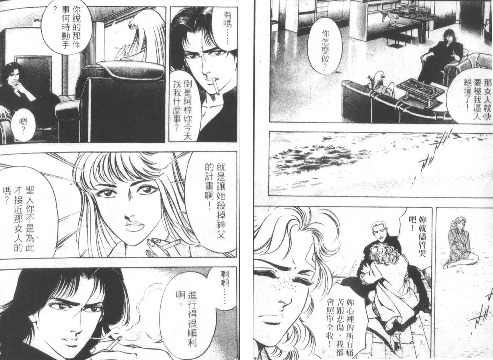 恶德公子 第14卷 第60页