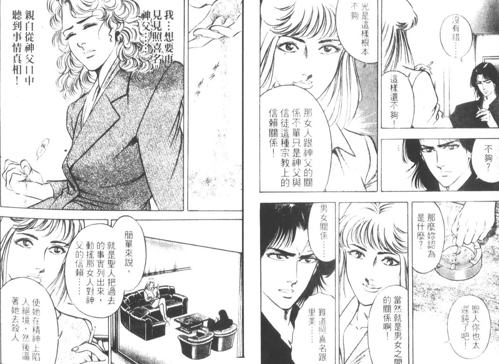 恶德公子 第14卷 第61页