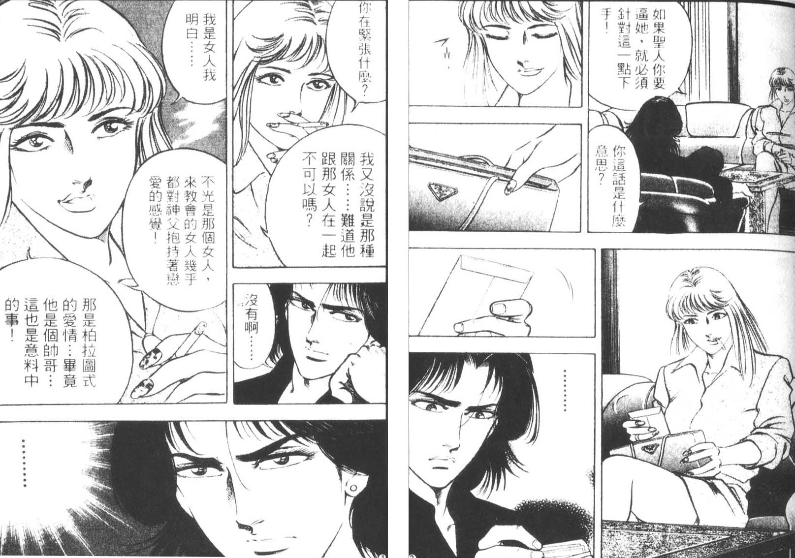 恶德公子 第14卷 第62页