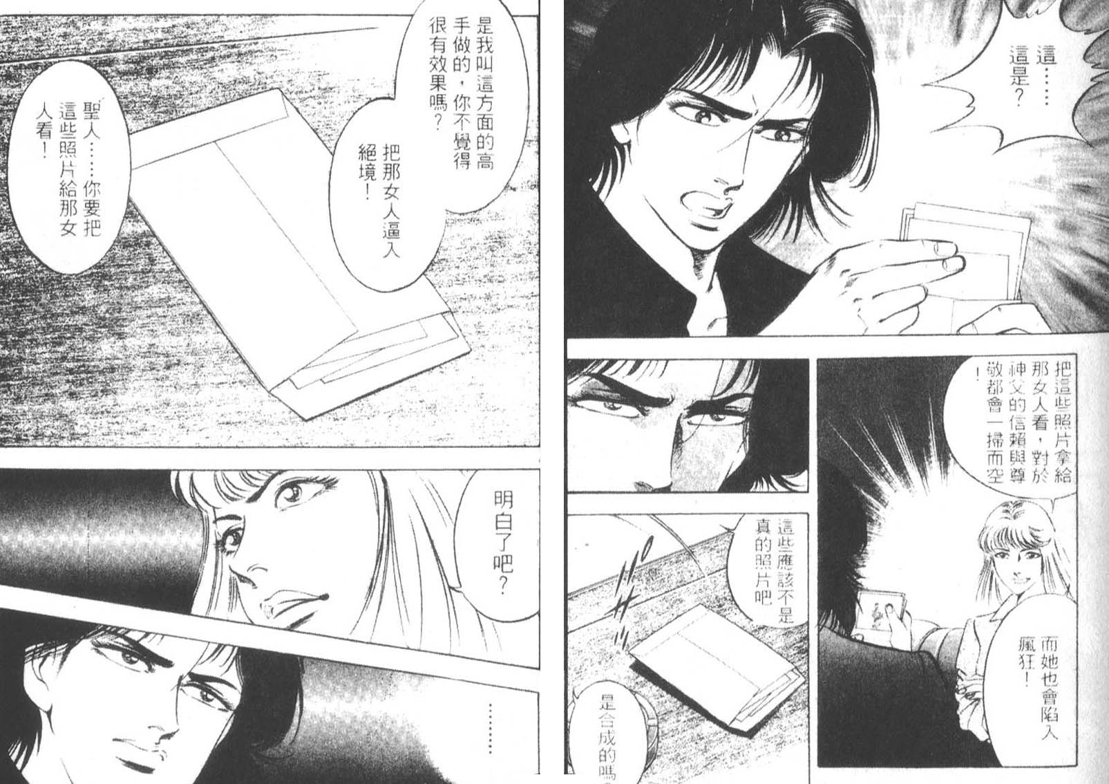 恶德公子 第14卷 第63页