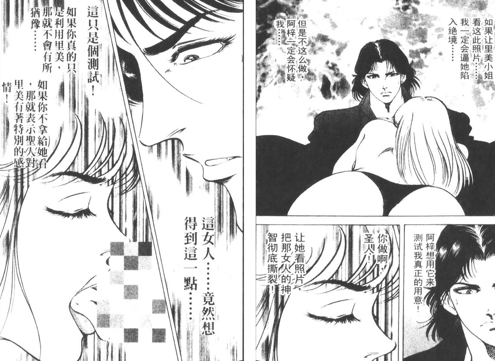 恶德公子 第14卷 第65页