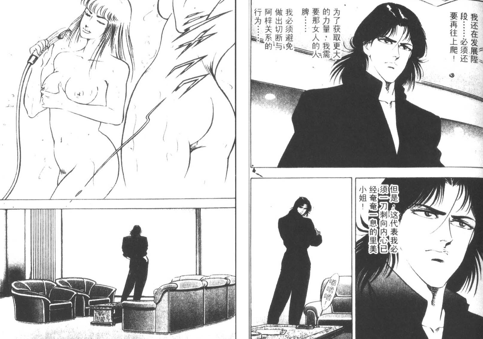 恶德公子 第14卷 第66页