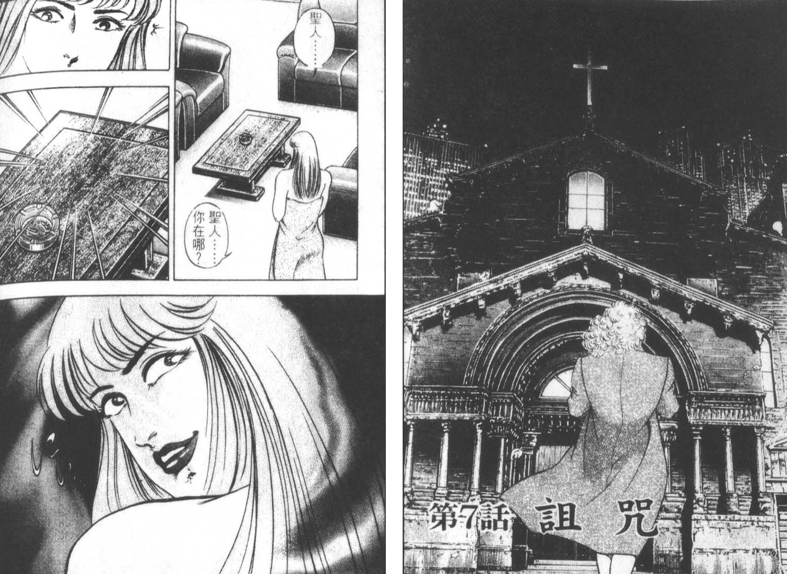 恶德公子 第14卷 第68页