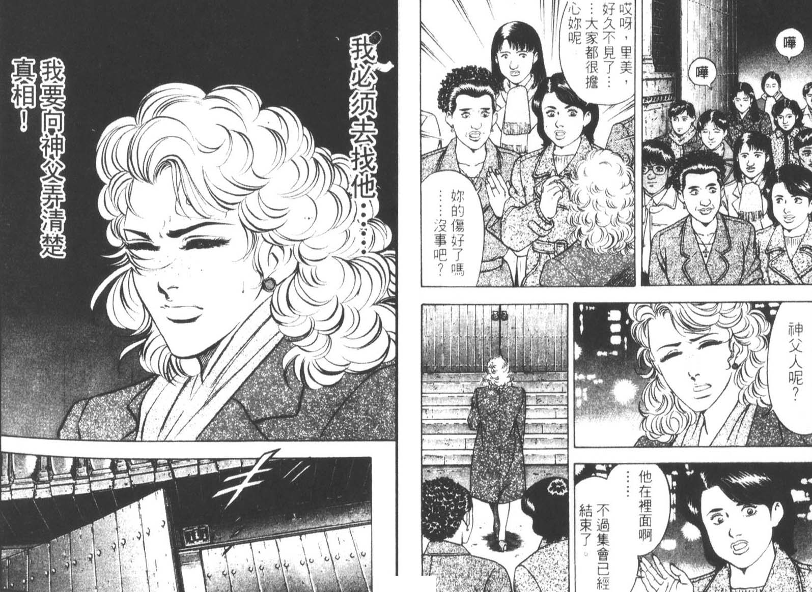 恶德公子 第14卷 第69页