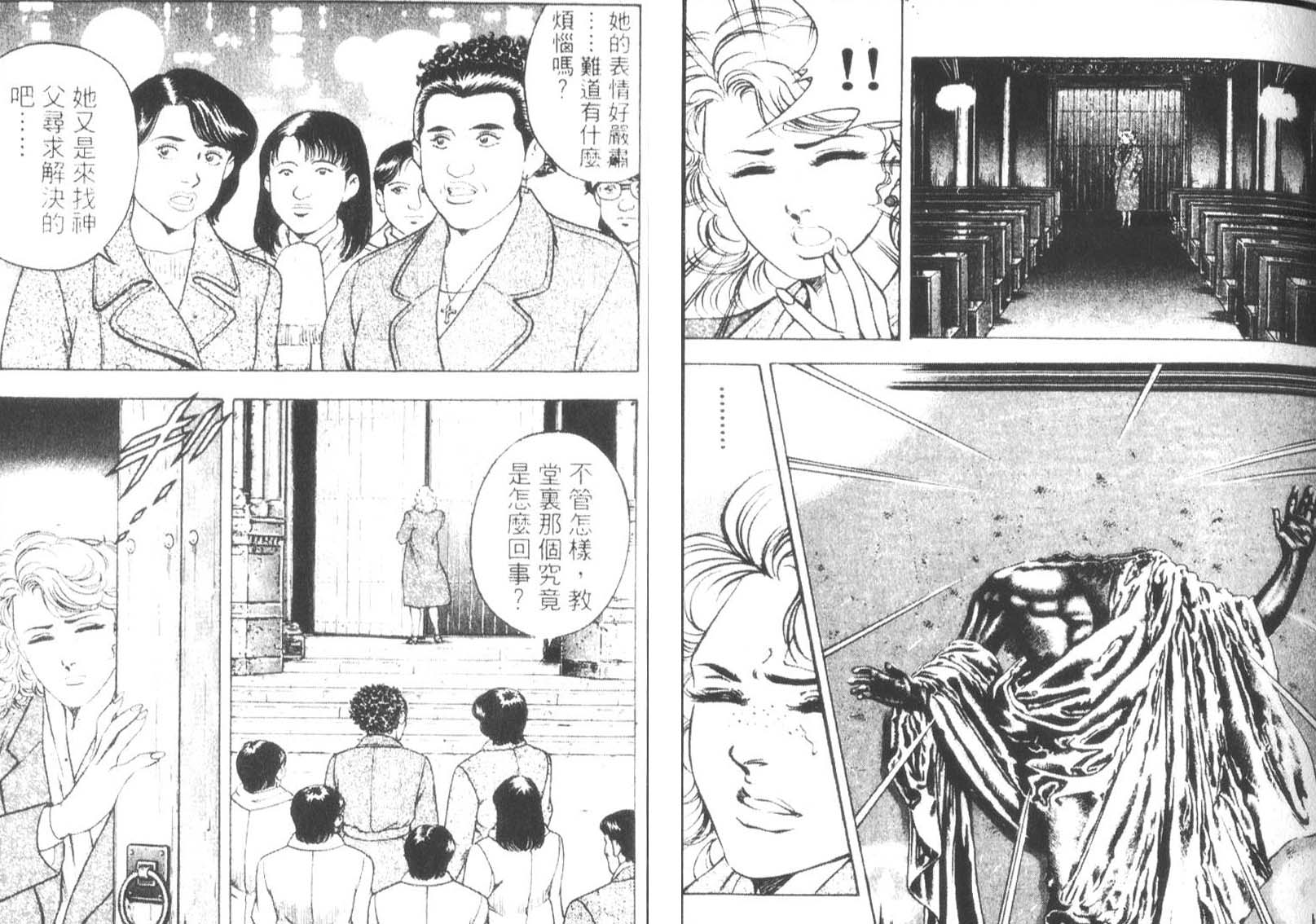 恶德公子 第14卷 第70页