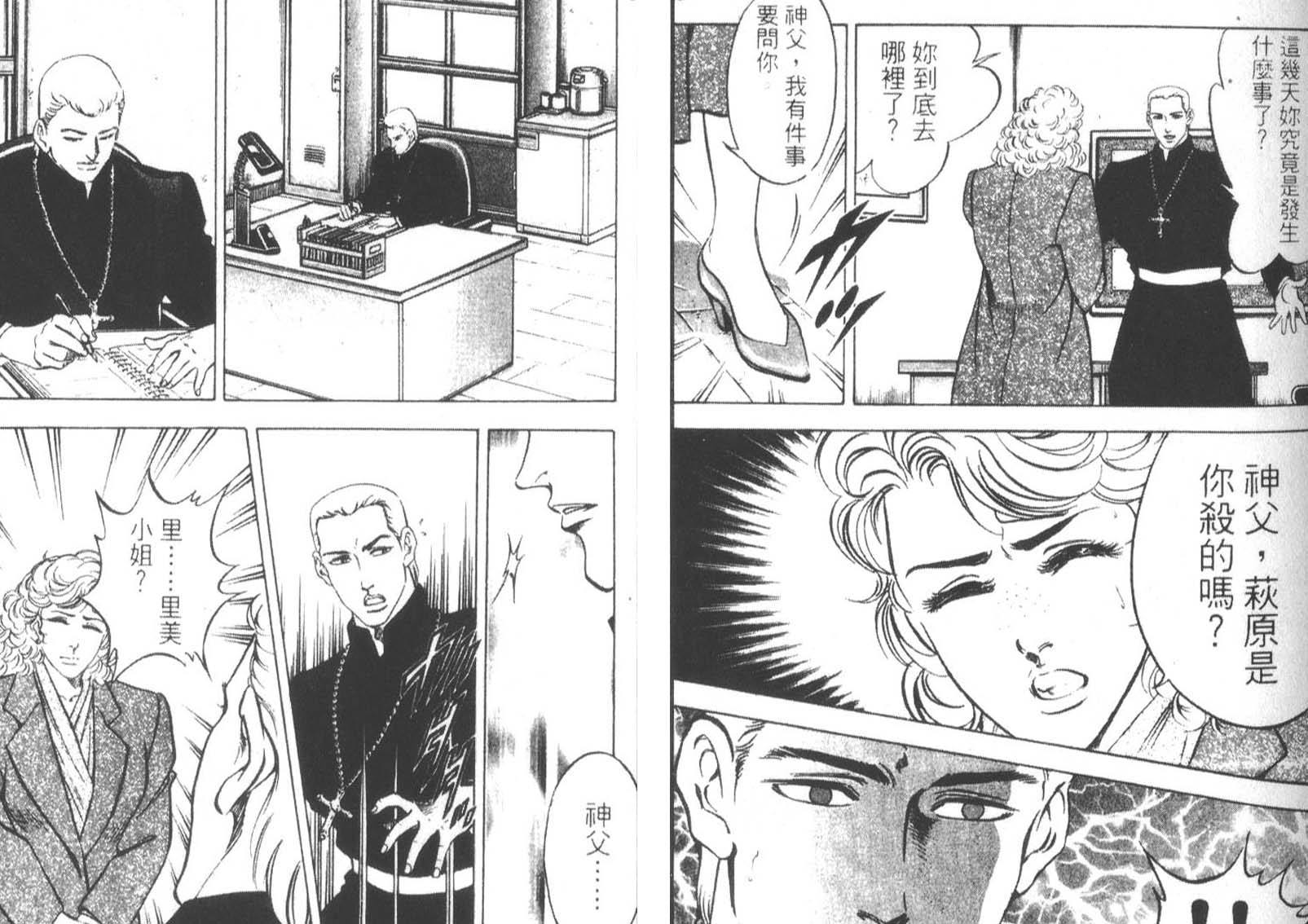 恶德公子 第14卷 第71页