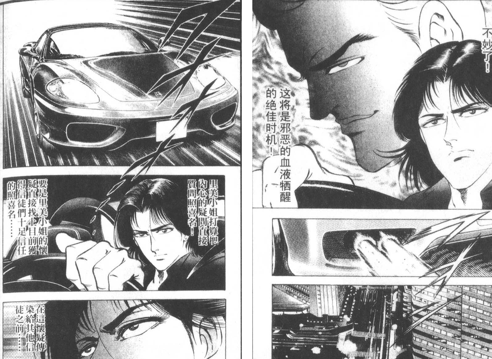 恶德公子 第14卷 第72页